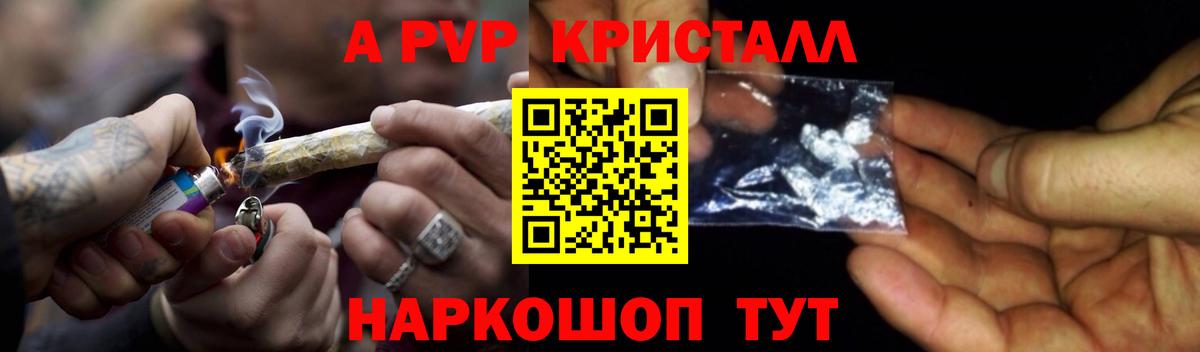 Alpha PVP Соль Северобайкальск
