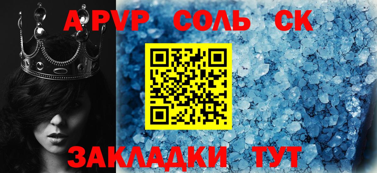 A PVP Crystall  Вход с VPN  Северобайкальск  APVP VHQ 