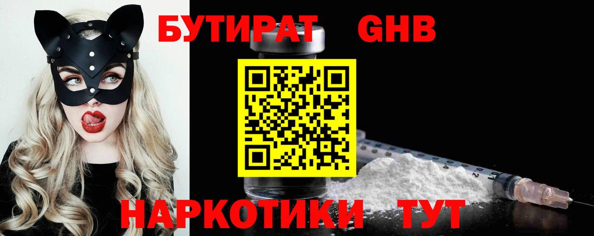 БУТИРАТ вода  Вход с VPN  Северобайкальск 