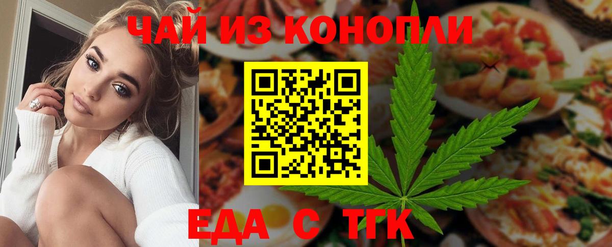 Северобайкальск  Еда ТГК конопля  Вход с VPN 