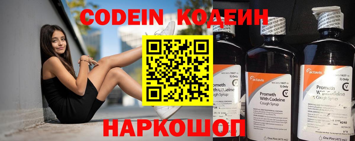 Северобайкальск  Codein Purple Drank  Вход с VPN 