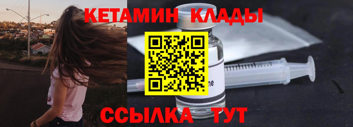 Кетамин VHQ Северобайкальск