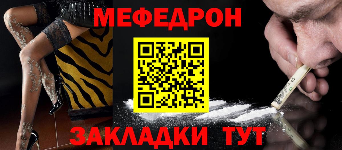 Мефедрон Северобайкальск