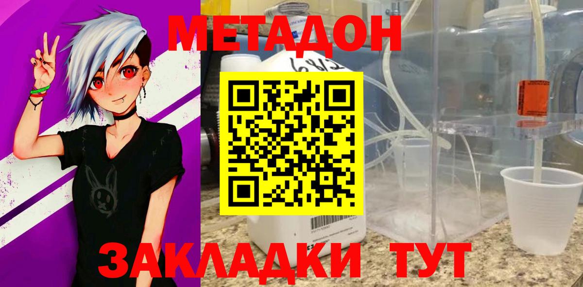 Метадон VHQ  Метадон белоснежный  Вход с VPN    сайт  Северобайкальск 