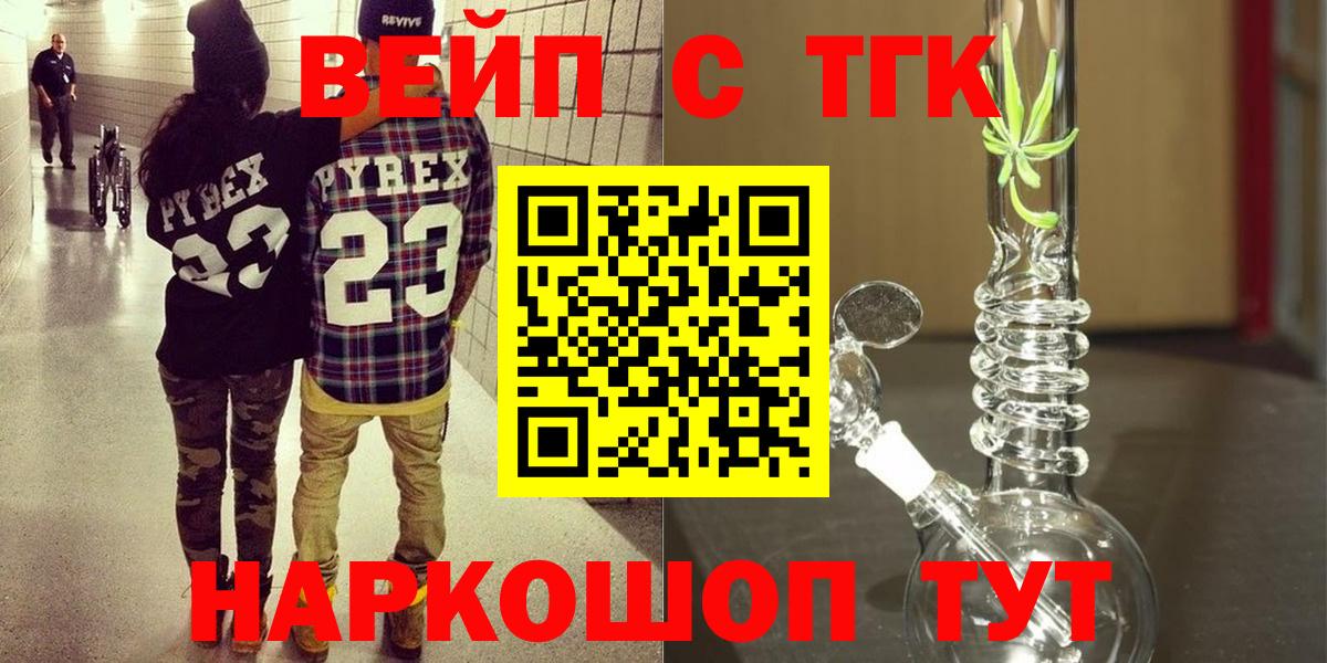 ТГК вейп Северобайкальск